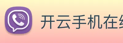 开云手机在线官网登录 Logo
